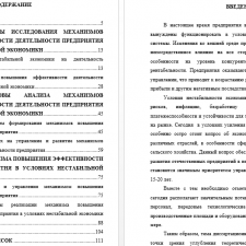 Иллюстрация №1: Механизмы повышения эффективности деятельности предприятия в условиях нестабильной экономики. (Диссертации - Экономика предприятия).